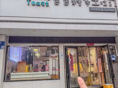 -爸爸糖吐司面包(南京鼓楼龙江店)