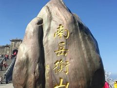 -南岳衡山风景名胜区