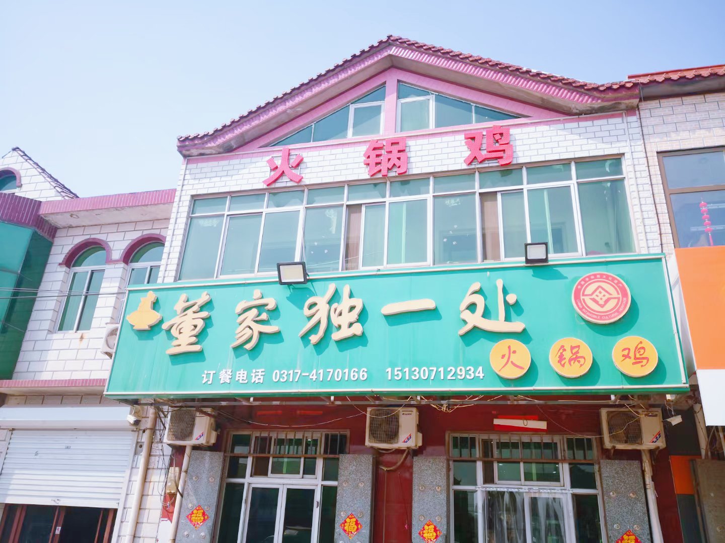 独一处饭店图片