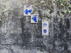 -和顺古镇
