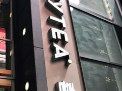 门面-喜茶(中山利和新地店)
