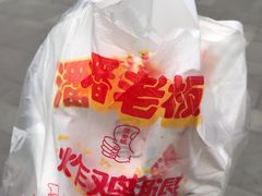 -潘老板炸鸡(河西万达店)