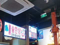 -弘彩英·烤牛舌·年糕火锅(蓝色港湾店)