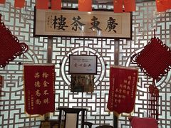 -广东茶楼(鱼峰店)