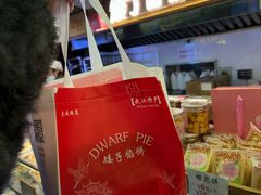 -矮子馅饼(大成路店)
