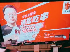 -丰茂烤串(公园店)