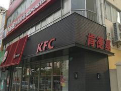 门面-肯德基(成山路地铁站店)