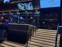 -山悦里 山野·鲜火锅(罗斯福广场店)