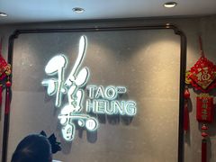 -稻香酒家·35年老字号(侨光店)