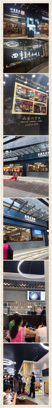 -四季小馆·地道北京小吃(广百店)