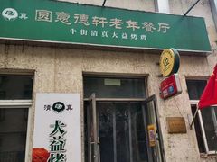 -大益烤鸡