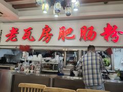 -青石桥老瓦房肥肠粉总店(青石桥总店)