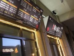 -辣风芹酱香米粉(新疆炒米粉软件园店)