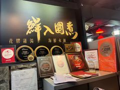 -鲜入围煮花胶鸡海鲜火锅