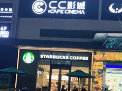 门面-星巴克(成都莱蒙都会店)