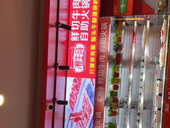 -潮牛岛·潮汕鲜切牛肉自助火锅(无锡首店)