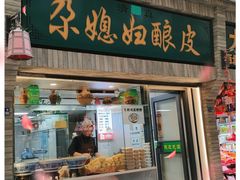 -尕媳妇酿皮(木塔巷店)