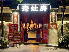 -老灶房-四川土菜(铁牛广场店)