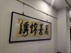 -秦汉胡同国学书法围棋国画书院(国泰分馆)