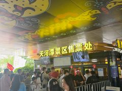 -天河潭旅游度假区