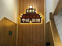 -素满香·食养自助(天一广场店)