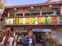 门面-陈生记黑鱼馆·20年活鱼现杀(宁波鼓楼店)