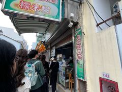 -澳门长洲糯米糍(柯打苏沙街店)