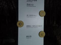 -七桥瓮公园