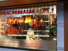 门面-丽的面家(多宝路店)