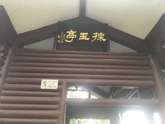 -大雁山风景区
