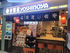 门面-吉野家(上海美罗城店)