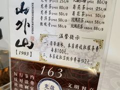 -山外山菜馆(玉泉路店)