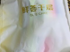 -OL’s Cake鲜荟千层(东风中路店)
