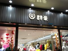 -解放路步行街                