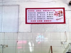 -依云煎包店