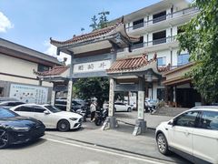 -王氏凉糕(总店)