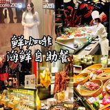 我愿称Ta为自助海鲜的天花板！！