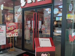 门面-味千拉面(郑州杉杉奥特莱斯购物广场店)
