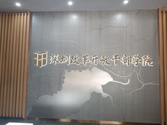 -前海深港基金小镇
