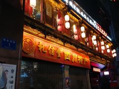 门面-蜀大侠火锅(寰球文化地标·总府店)