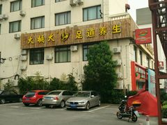 android_upload_pic-大桶大足浴(周浦店)