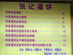 -张记灌饼(丰富路店)