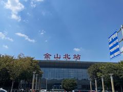 -金山北站