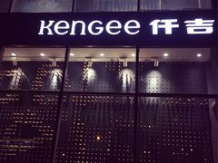 -仟吉·ART FARM主题店(菱角湖万达店)
