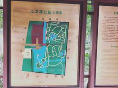 -汇龙潭