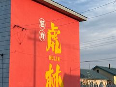 -虎头要塞
