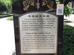 -平安桥天主教堂