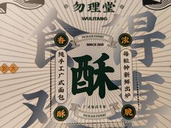 -勿理堂(西村店)