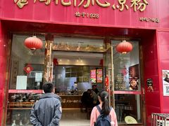 -姚记.周礼伤心凉粉(时代广场店)