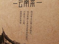 -云海肴·汽锅鸡·云南菜(天山百盛优客店)